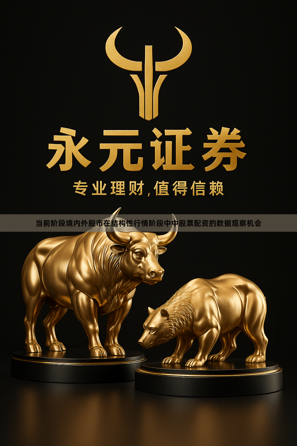 当前阶段境内外股市在结构性行情阶段中中股票配资的数据观察机会